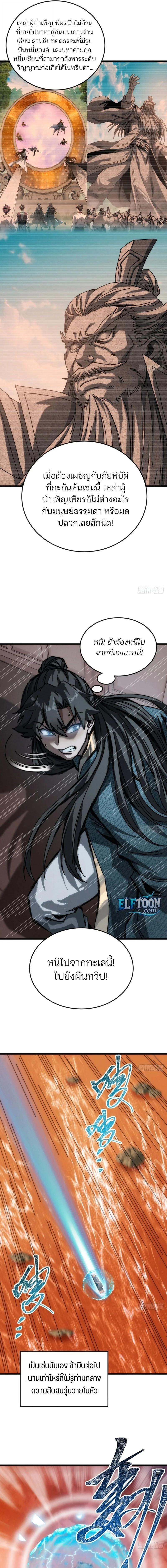 My Simulated Path To Immortality ตอนที่ 29 4