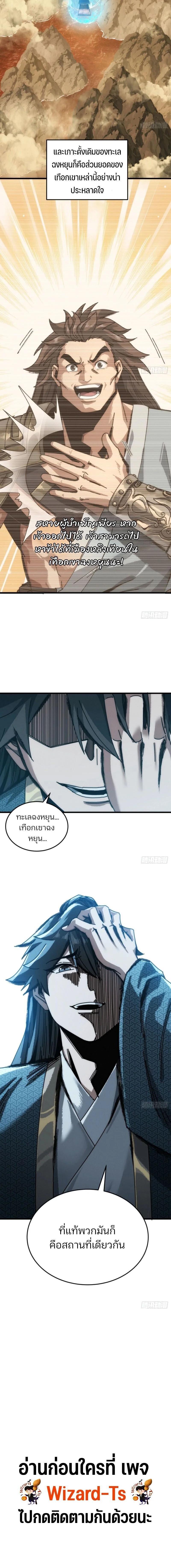 My Simulated Path To Immortality ตอนที่ 29 11