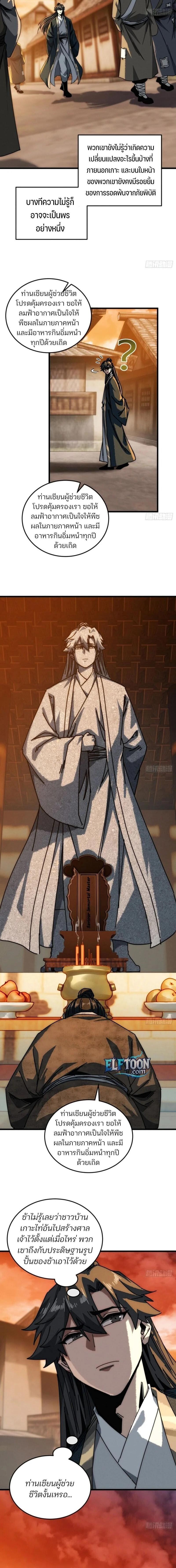 My Simulated Path To Immortality ตอนที่ 29 7