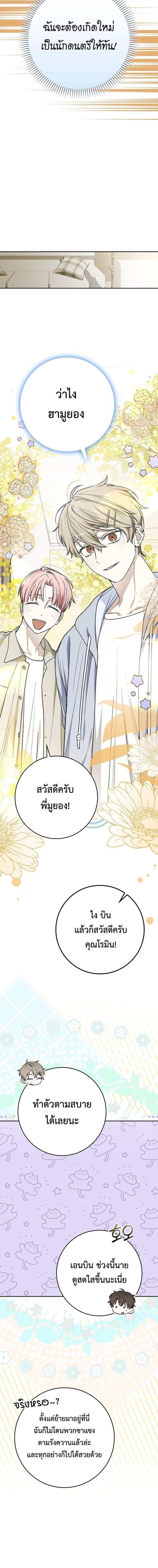 Rookie but One-in-a-Million Actor ตอนที่ 70 8