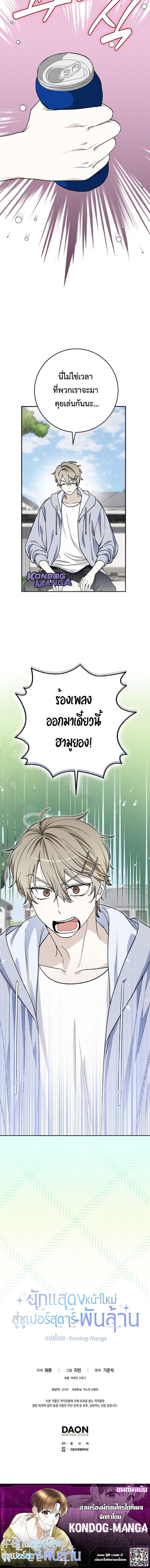 Rookie but One-in-a-Million Actor ตอนที่ 70 10