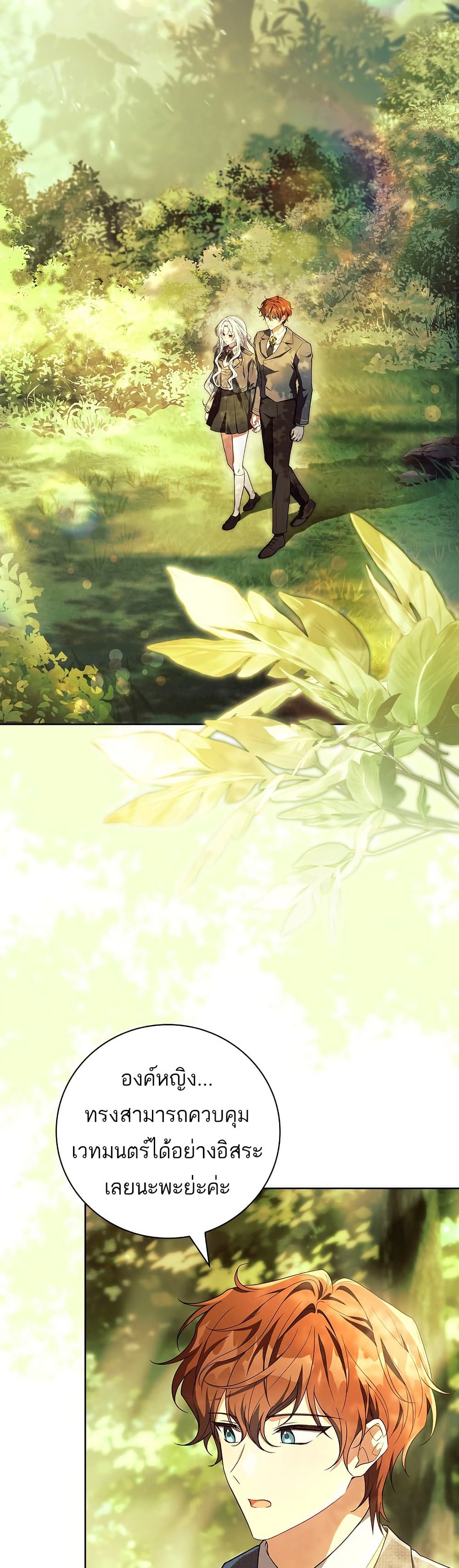 The Father and the Daughter ตอนที่ 34 32