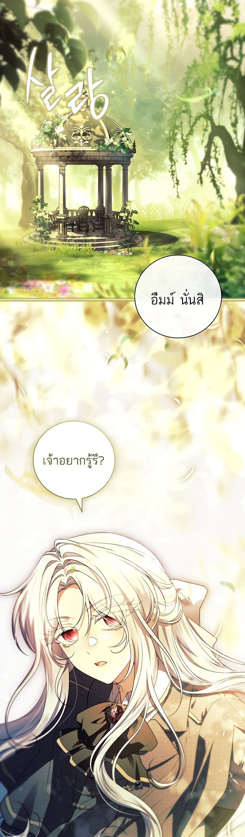 The Father and the Daughter ตอนที่ 34 34