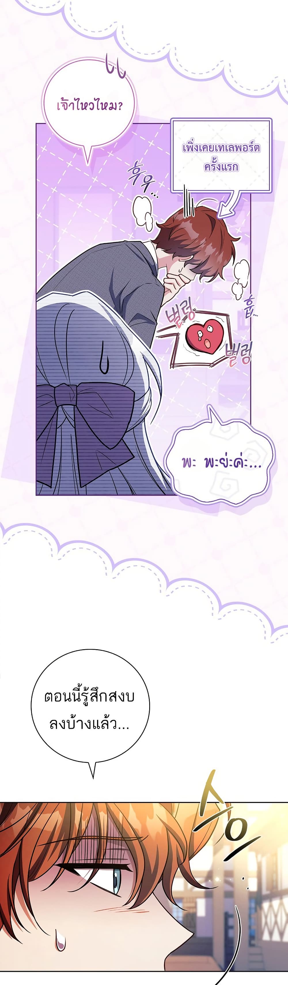 The Father and the Daughter ตอนที่ 34 43