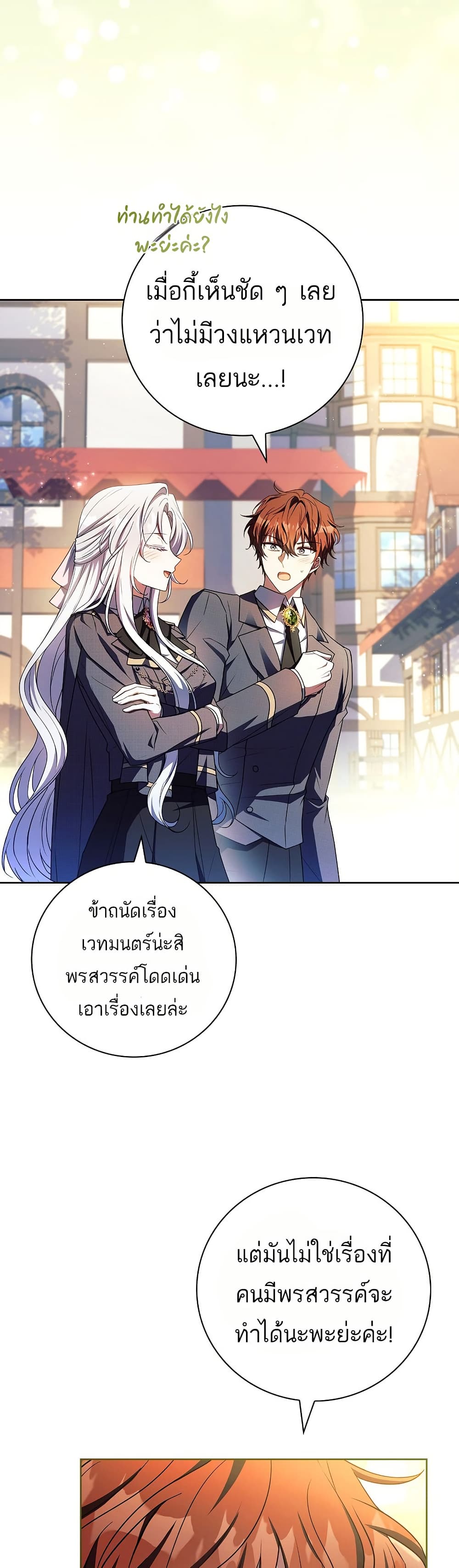 The Father and the Daughter ตอนที่ 34 45