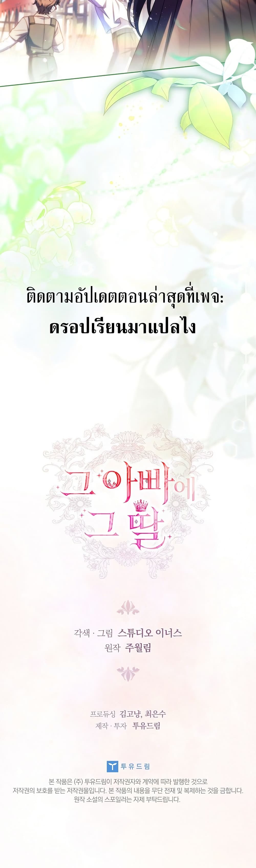 The Father and the Daughter ตอนที่ 34 50