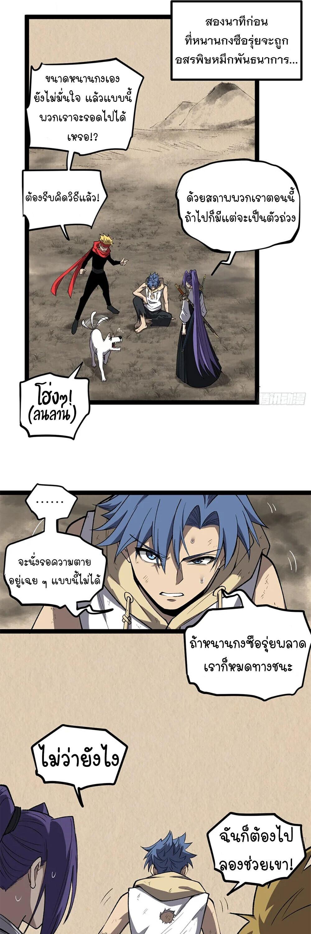 Gatekeeper Of The Boundless World ตอนที่ 124 2