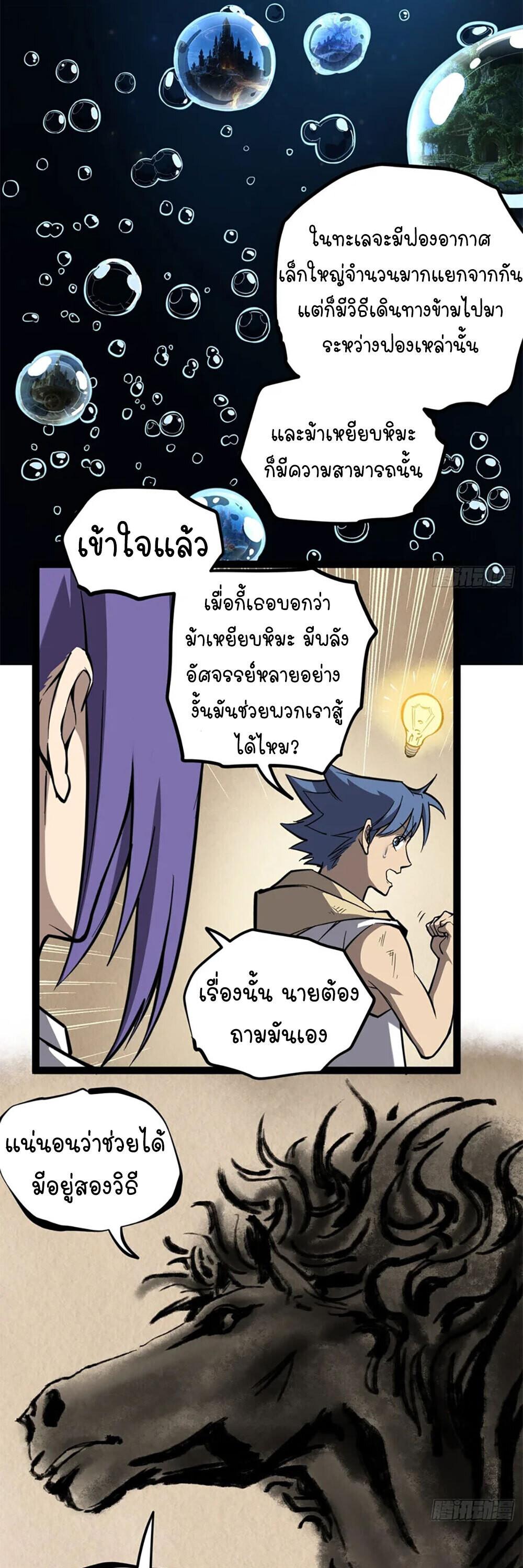 Gatekeeper Of The Boundless World ตอนที่ 124 8