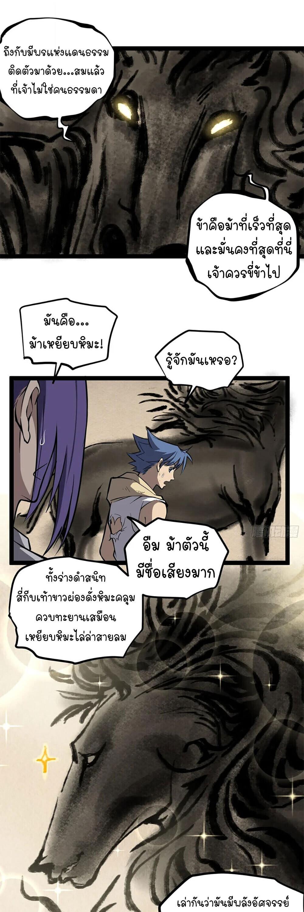 Gatekeeper Of The Boundless World ตอนที่ 124 6