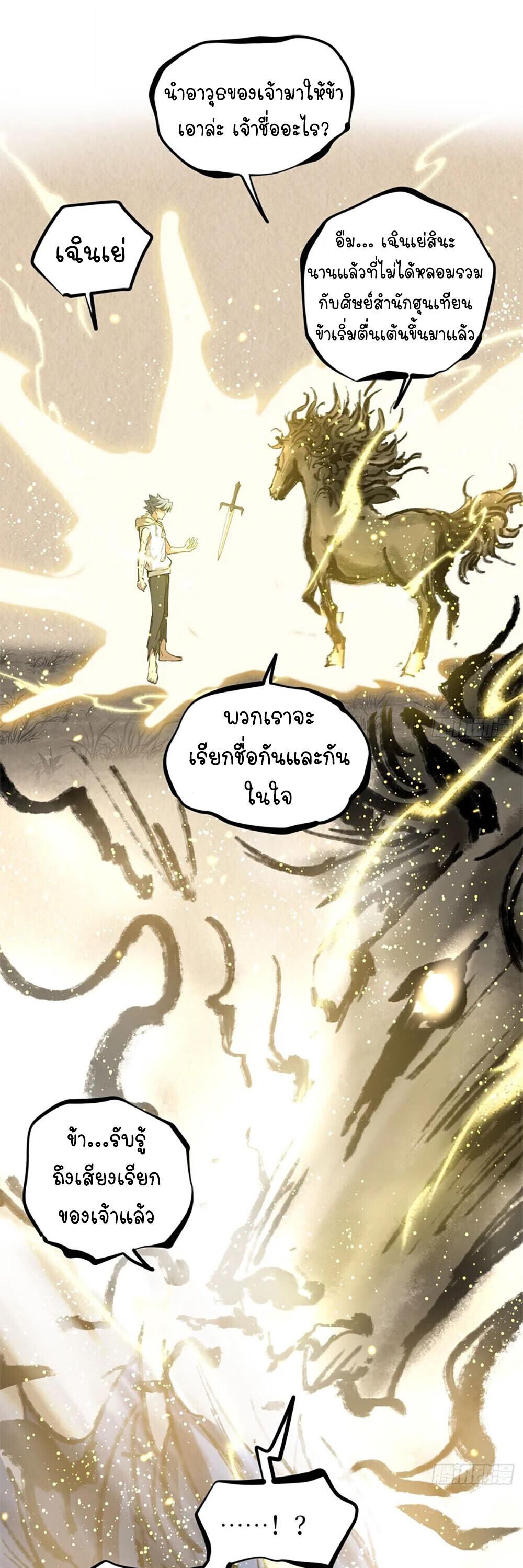 Gatekeeper Of The Boundless World ตอนที่ 124 10