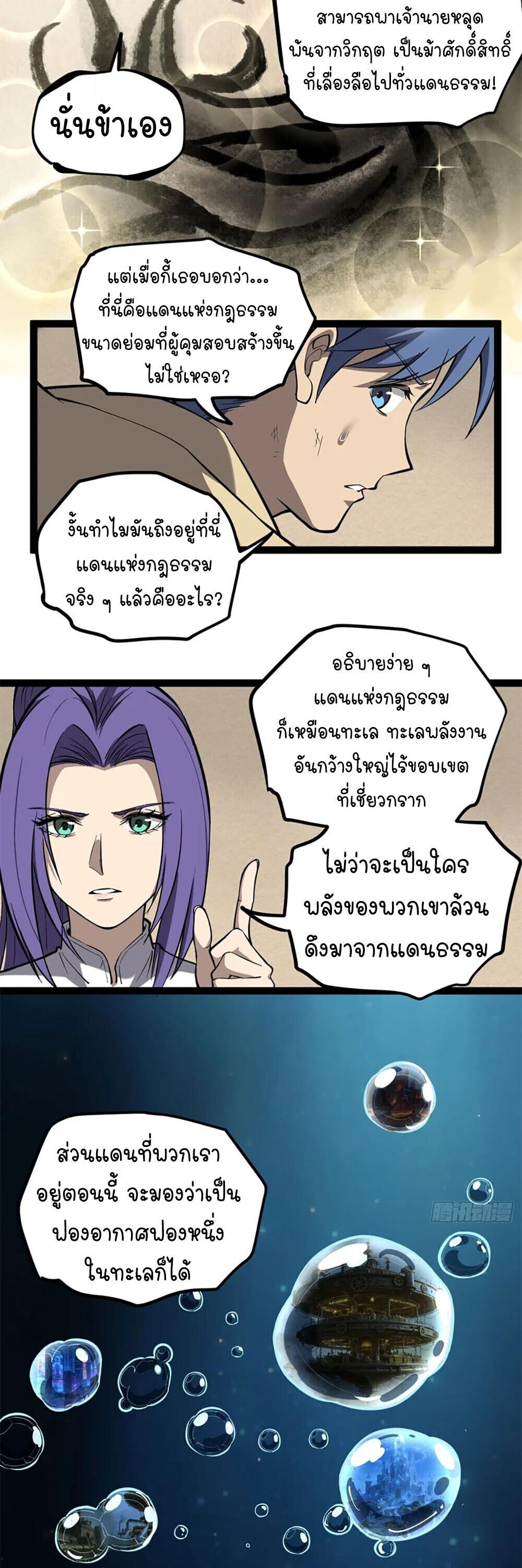 Gatekeeper Of The Boundless World ตอนที่ 124 7