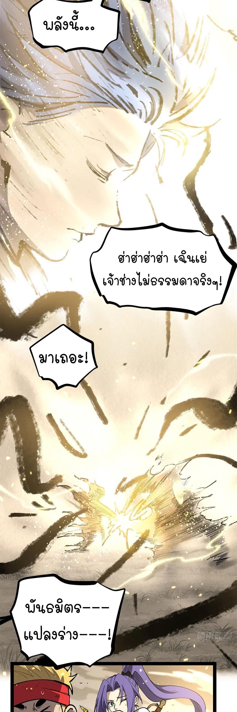 Gatekeeper Of The Boundless World ตอนที่ 124 11