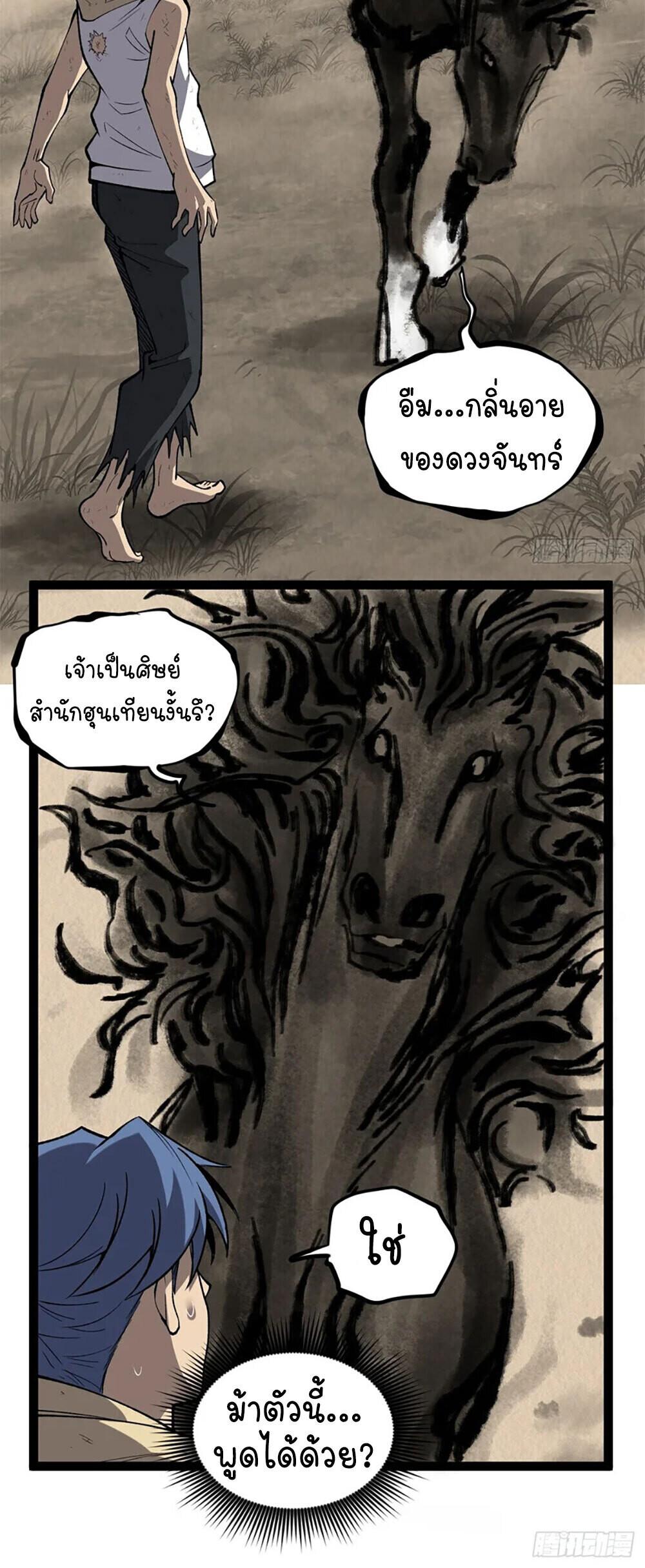 Gatekeeper Of The Boundless World ตอนที่ 124 5