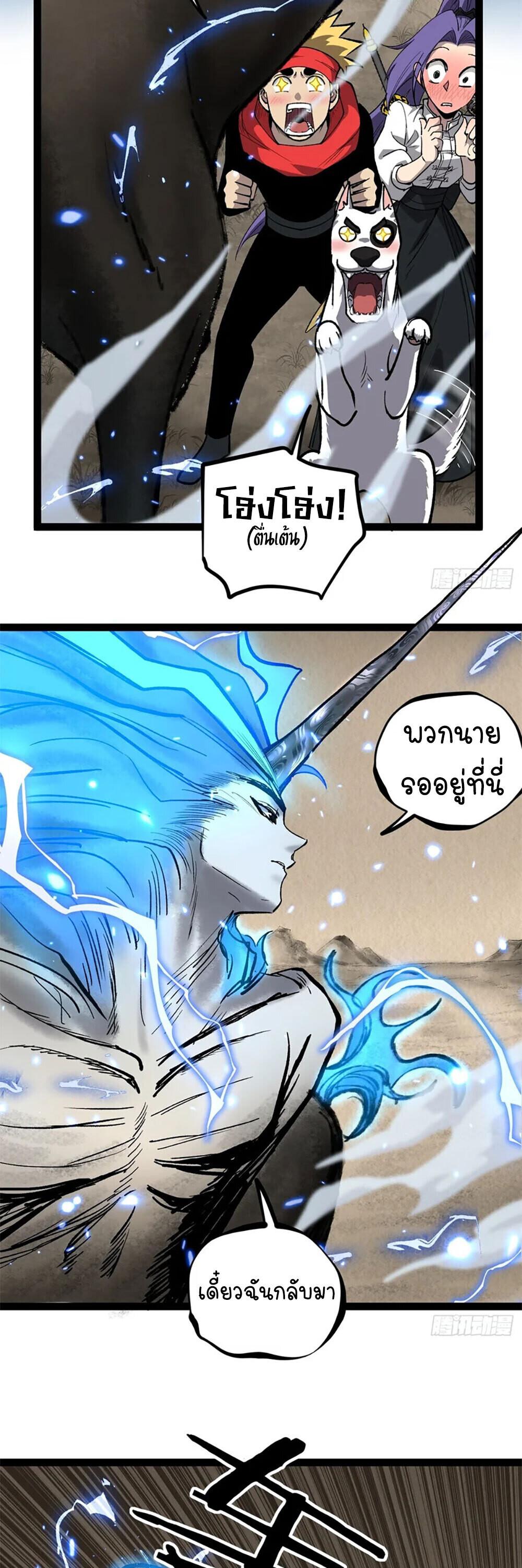Gatekeeper Of The Boundless World ตอนที่ 124 16