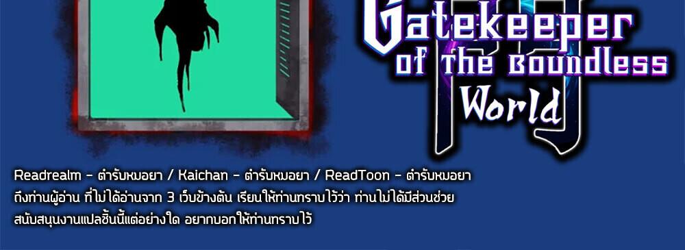 Gatekeeper Of The Boundless World ตอนที่ 124 18