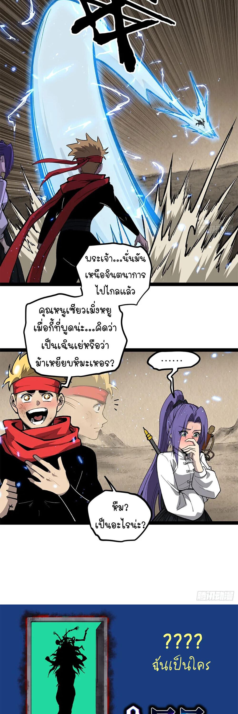 Gatekeeper Of The Boundless World ตอนที่ 124 17