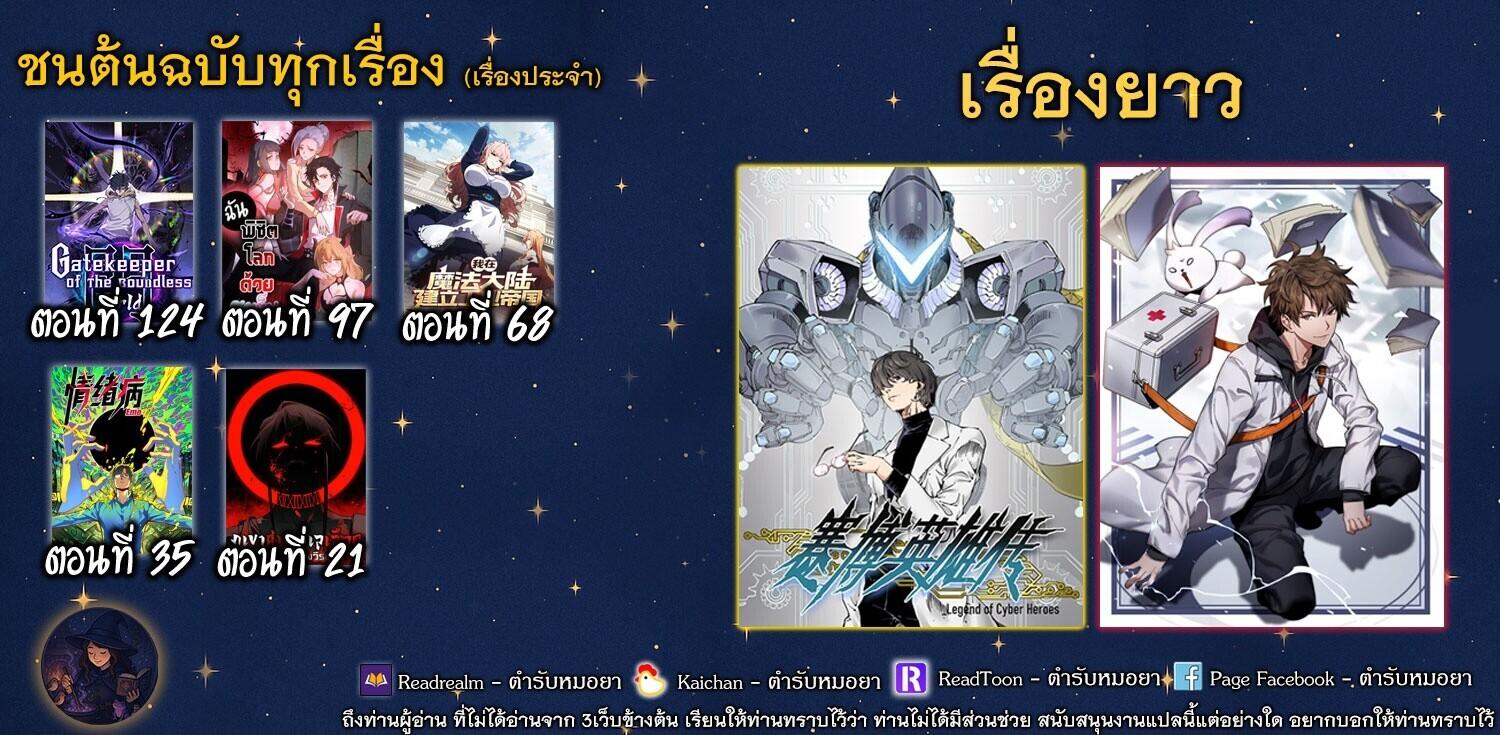 Gatekeeper Of The Boundless World ตอนที่ 124 20