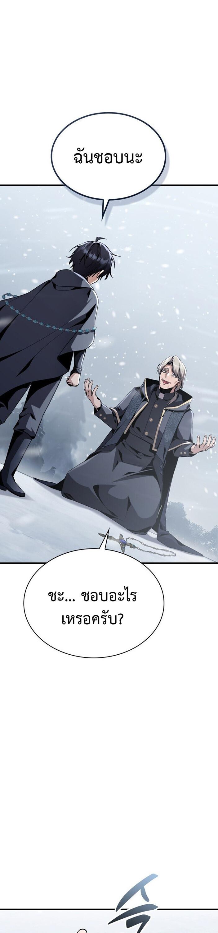 Dukedom’s Legendary Prodigy ตอนที่ 30 11