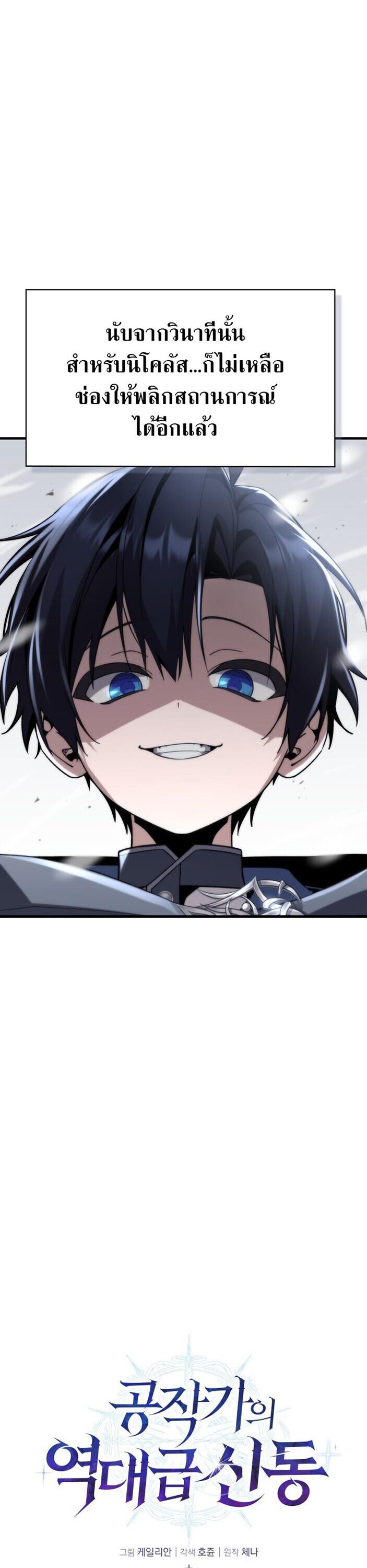 Dukedom’s Legendary Prodigy ตอนที่ 30 14