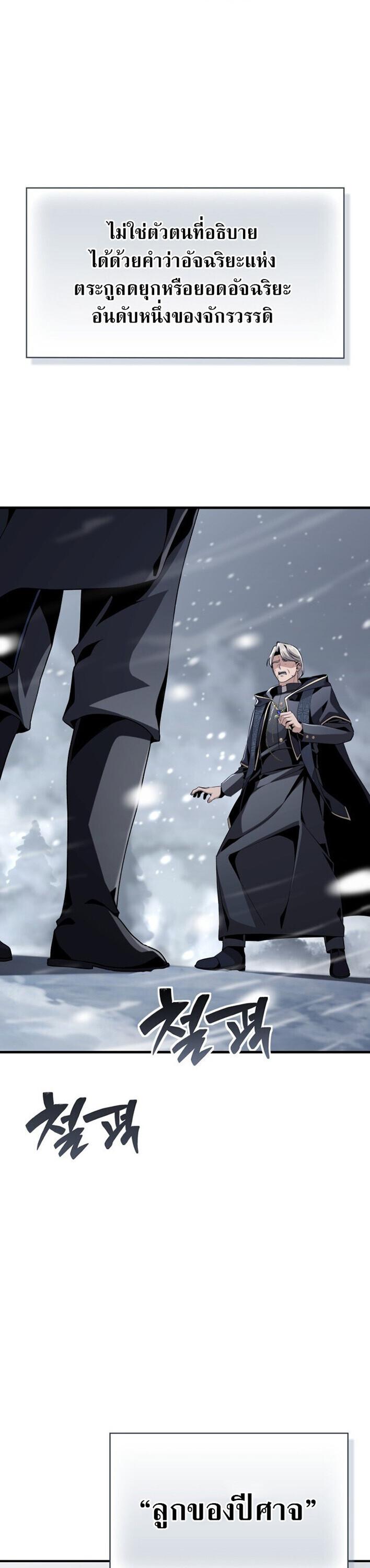 Dukedom’s Legendary Prodigy ตอนที่ 30 6