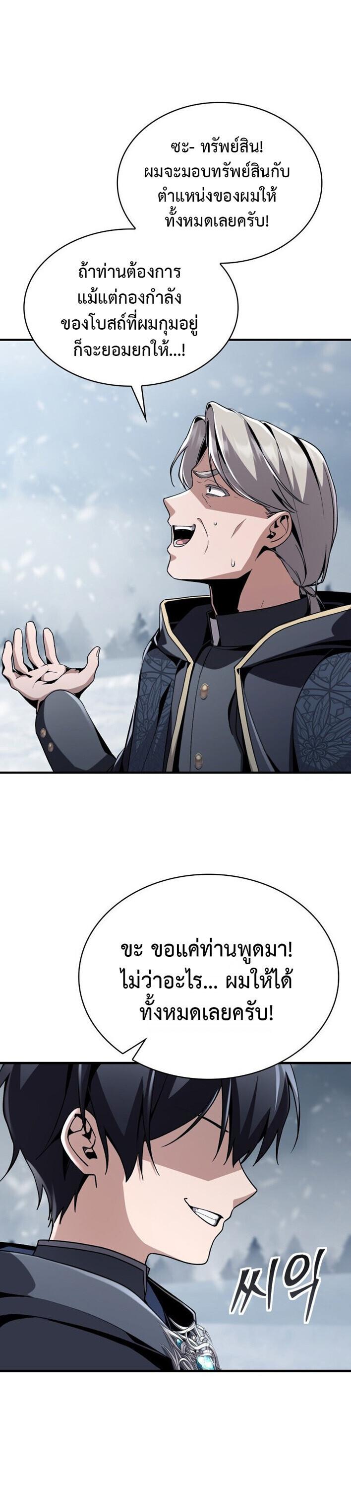 Dukedom’s Legendary Prodigy ตอนที่ 30 10