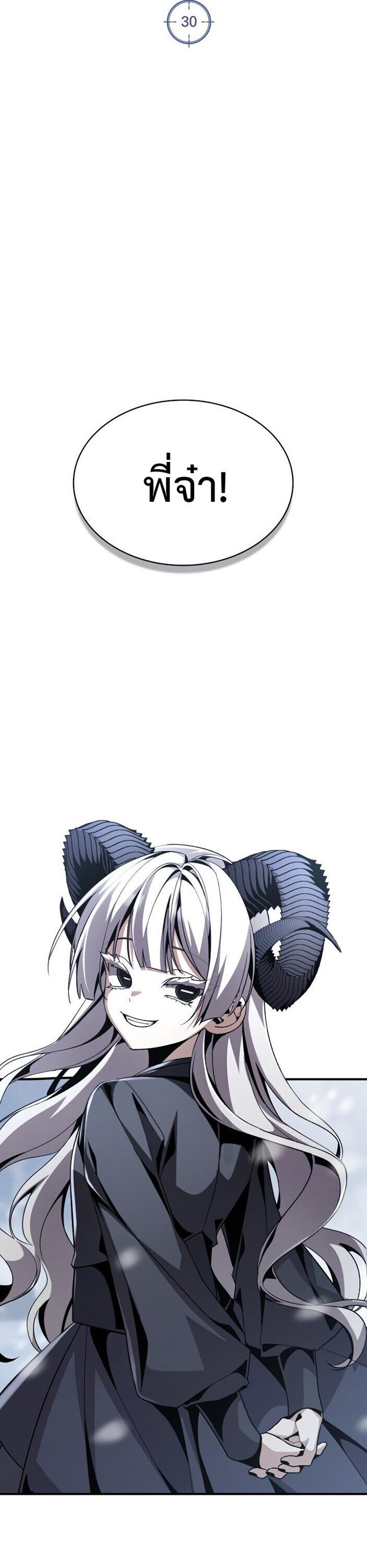 Dukedom’s Legendary Prodigy ตอนที่ 30 15