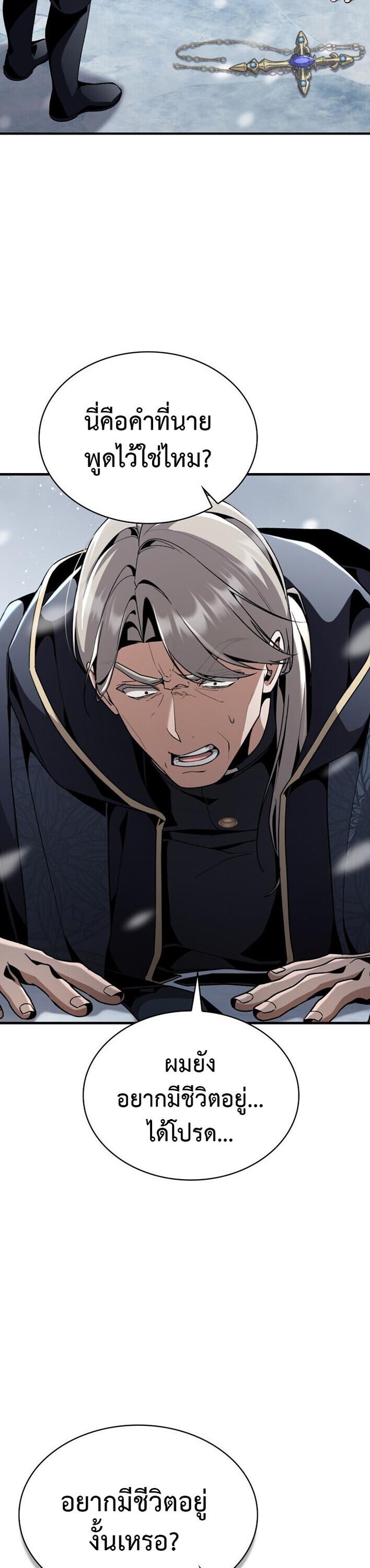 Dukedom’s Legendary Prodigy ตอนที่ 30 8