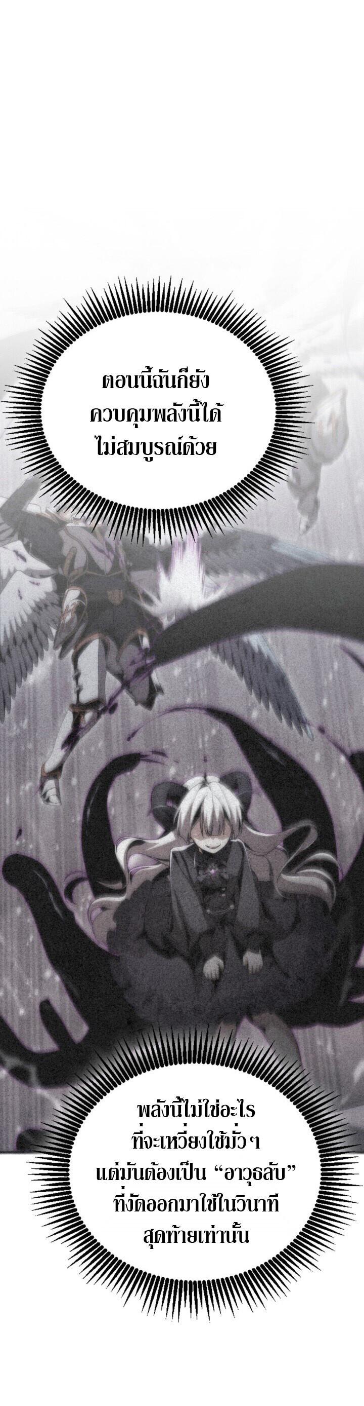 Dukedom’s Legendary Prodigy ตอนที่ 30 20