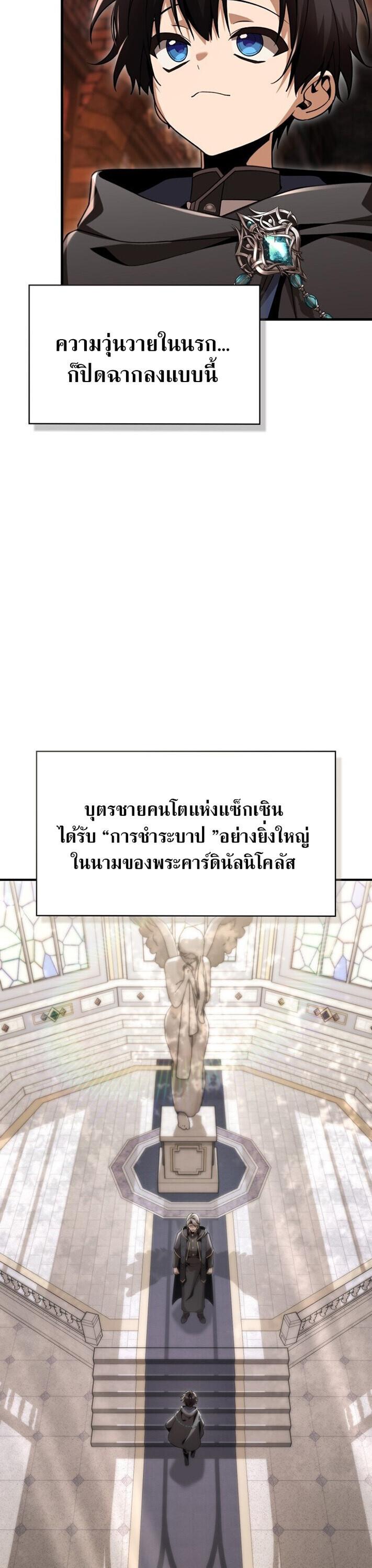 Dukedom’s Legendary Prodigy ตอนที่ 30 24