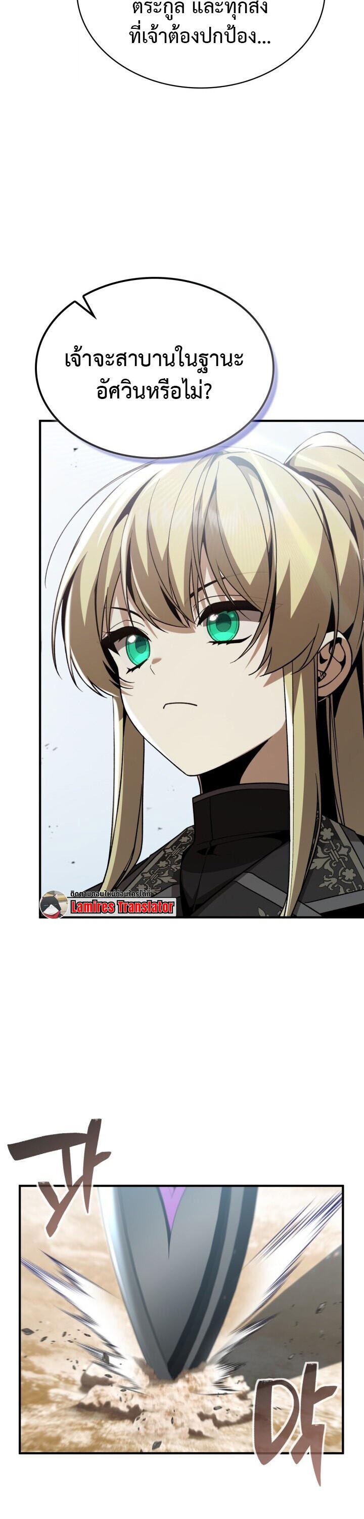 Dukedom’s Legendary Prodigy ตอนที่ 30 33