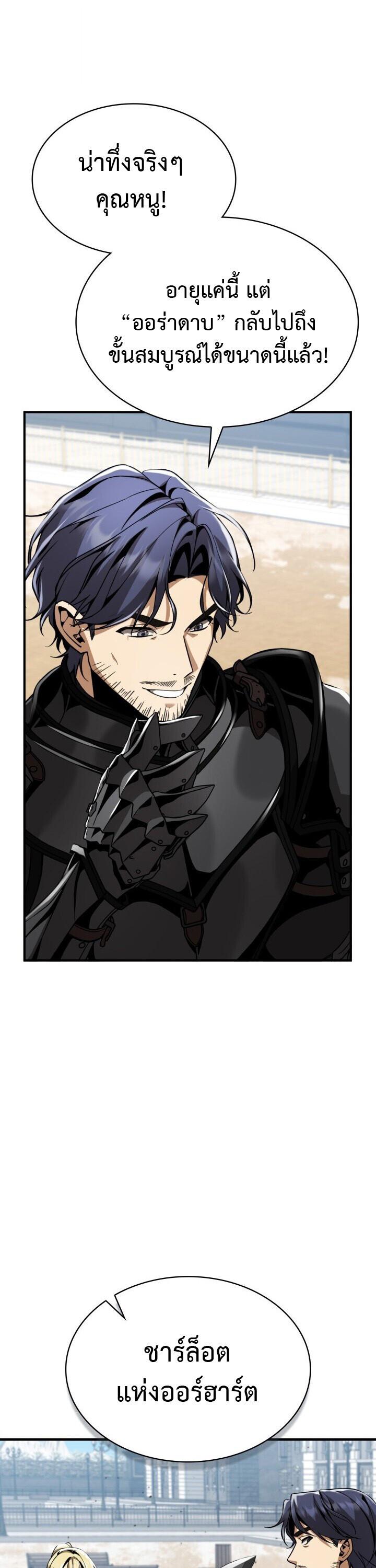 Dukedom’s Legendary Prodigy ตอนที่ 30 31