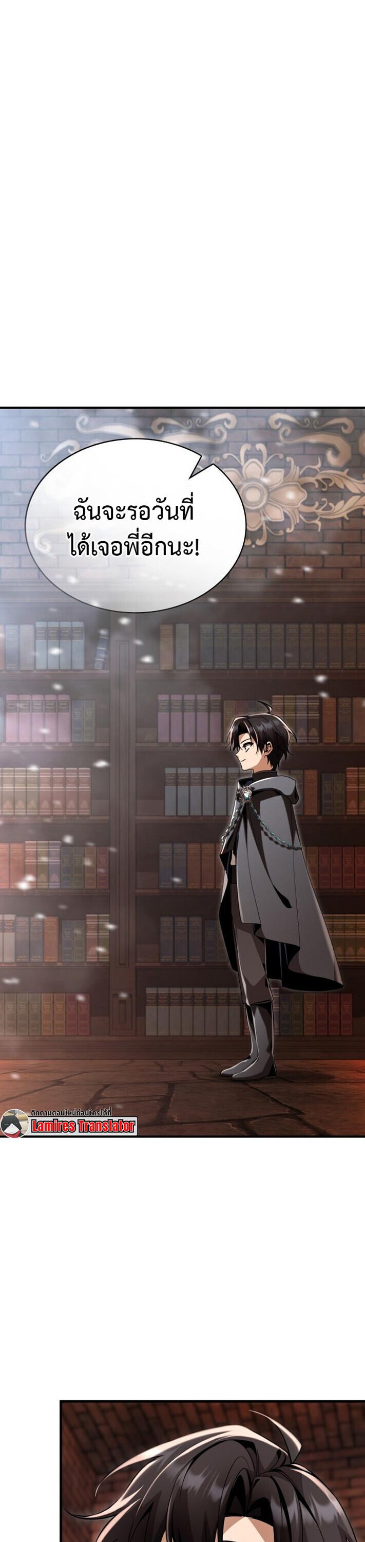 Dukedom’s Legendary Prodigy ตอนที่ 30 23