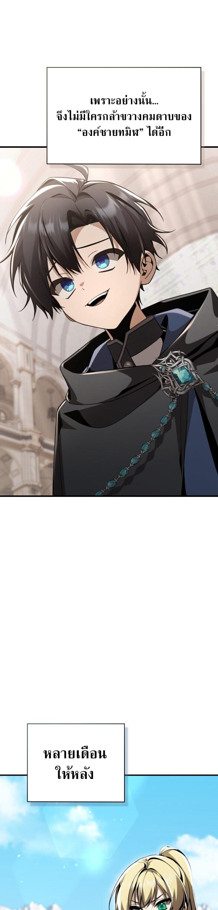 Dukedom’s Legendary Prodigy ตอนที่ 30 26