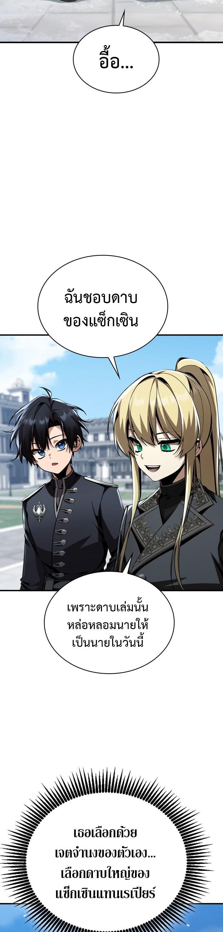 Dukedom’s Legendary Prodigy ตอนที่ 30 38