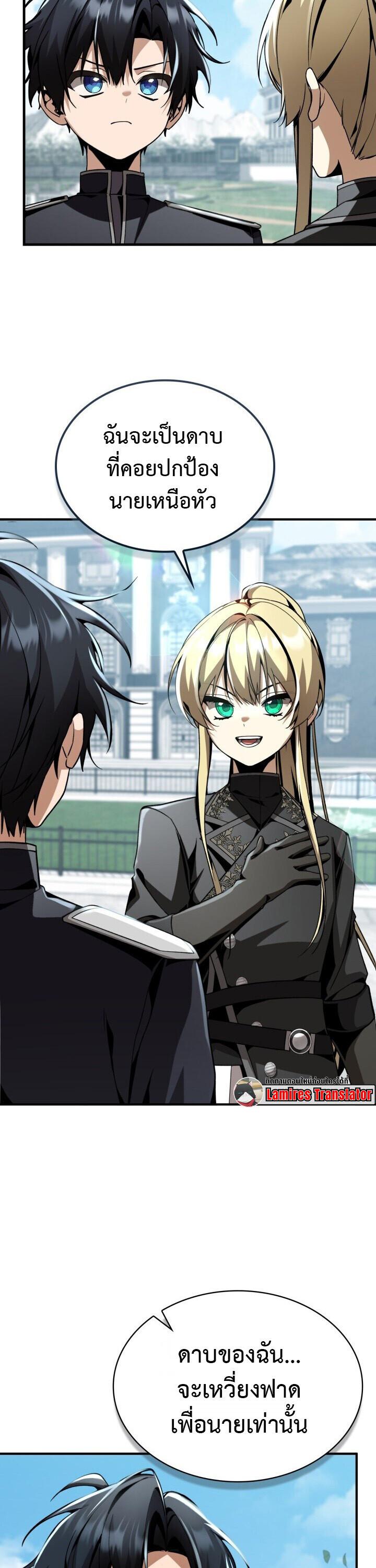 Dukedom’s Legendary Prodigy ตอนที่ 30 43