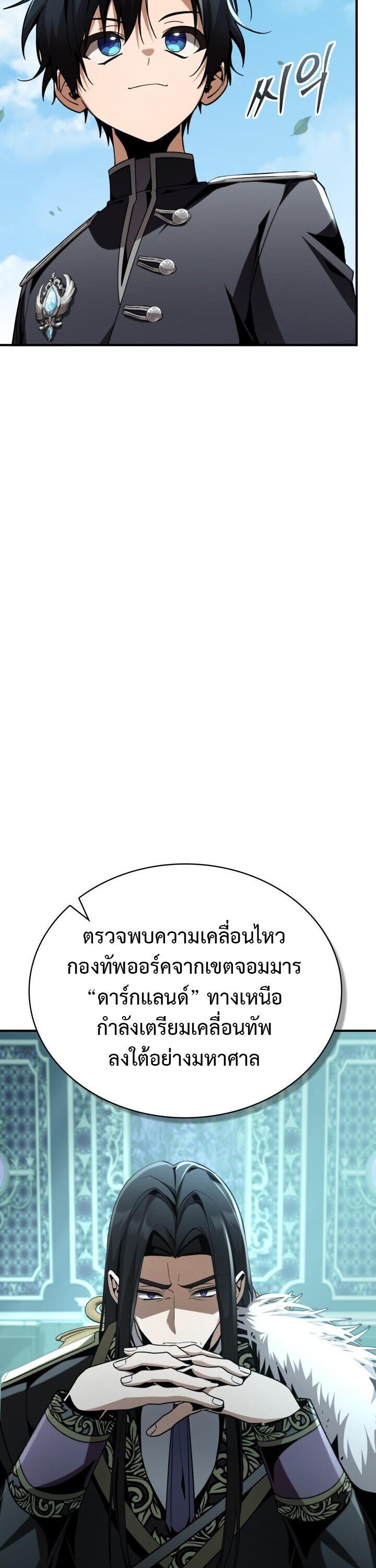 Dukedom’s Legendary Prodigy ตอนที่ 30 44