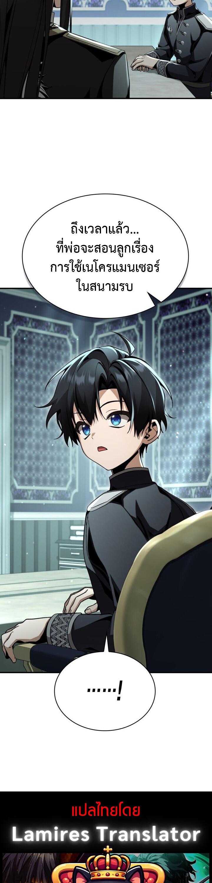 Dukedom’s Legendary Prodigy ตอนที่ 30 49