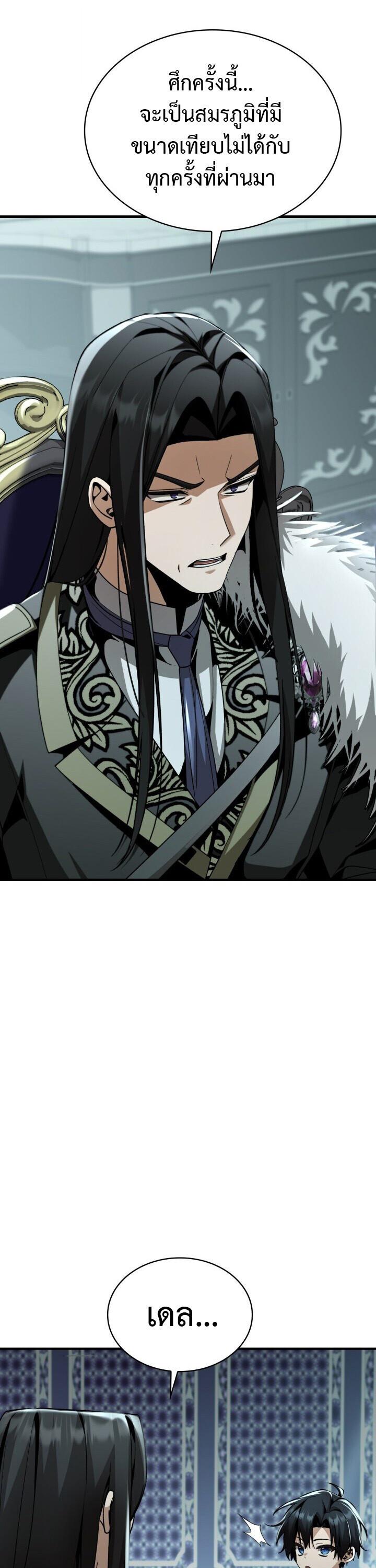Dukedom’s Legendary Prodigy ตอนที่ 30 48