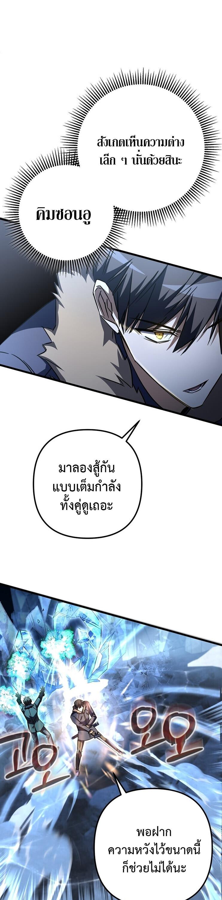 The Regressed Extra Becomes a Genius ตอนที่ 26 1