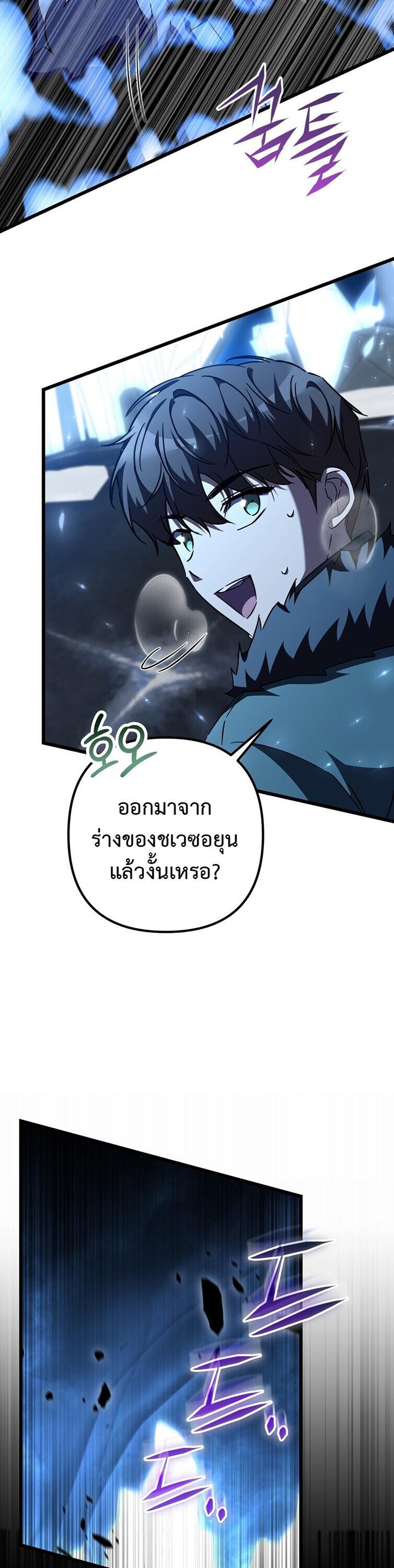 The Regressed Extra Becomes a Genius ตอนที่ 26 6