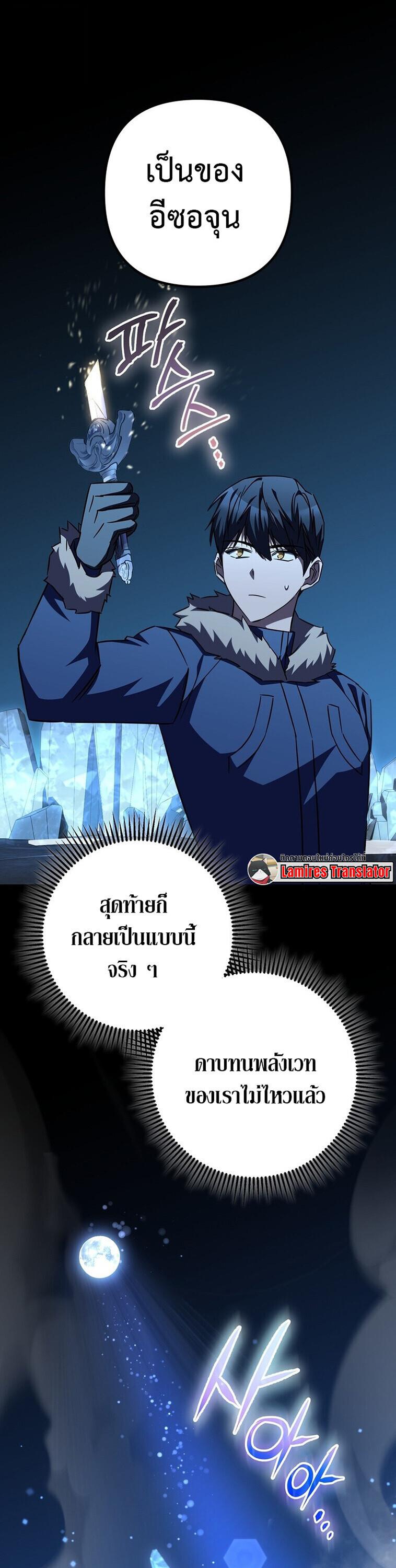 The Regressed Extra Becomes a Genius ตอนที่ 26 18
