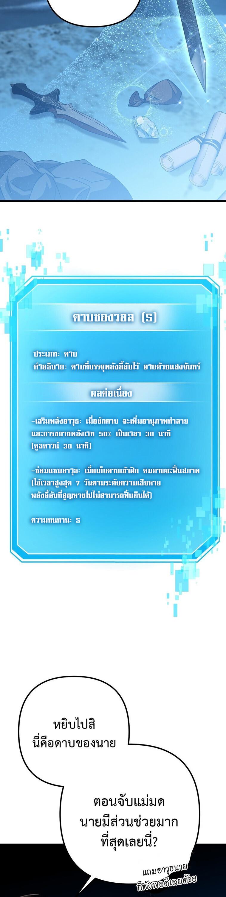 The Regressed Extra Becomes a Genius ตอนที่ 26 20