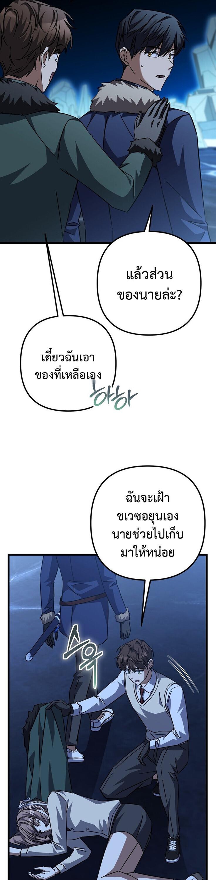 The Regressed Extra Becomes a Genius ตอนที่ 26 21