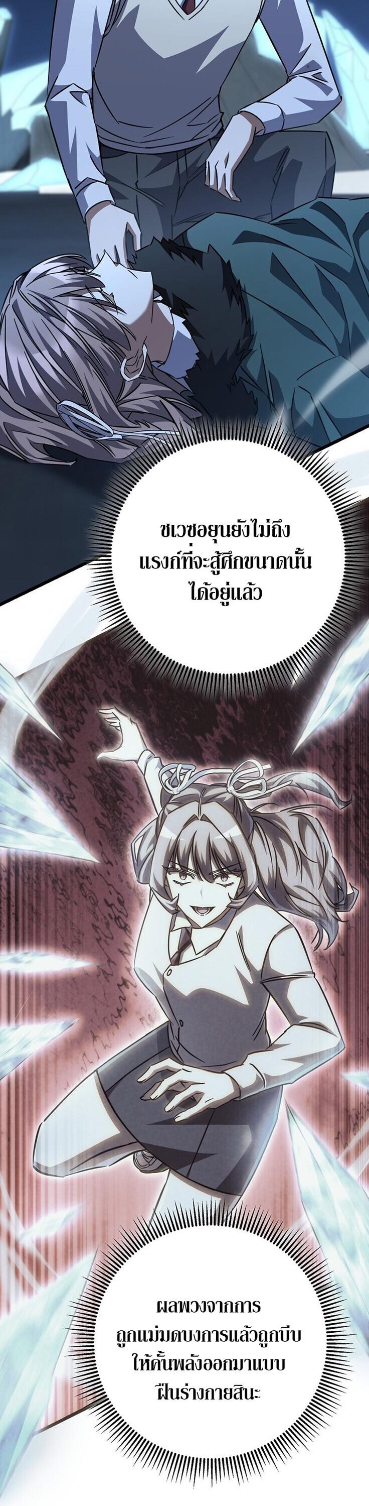 The Regressed Extra Becomes a Genius ตอนที่ 26 25