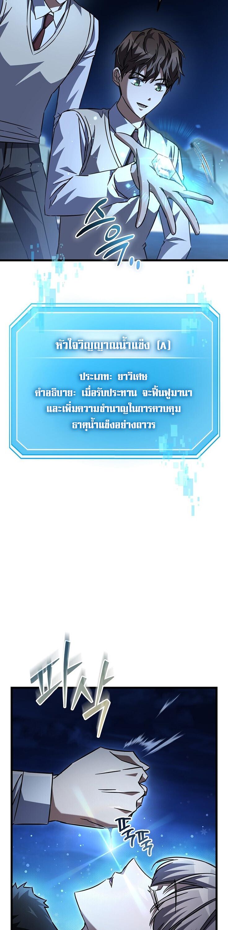 The Regressed Extra Becomes a Genius ตอนที่ 26 27