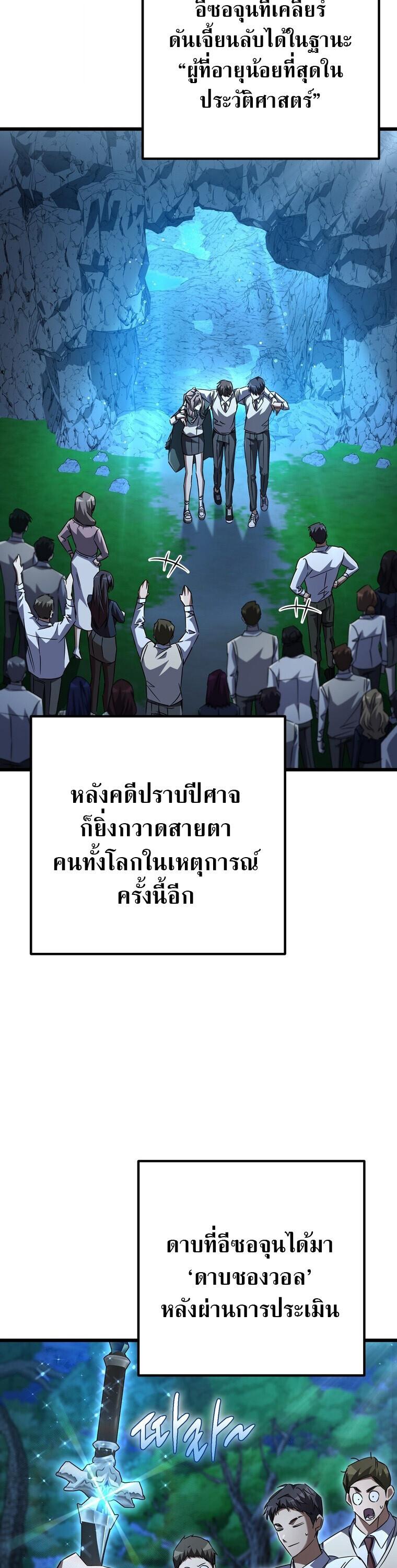 The Regressed Extra Becomes a Genius ตอนที่ 26 39