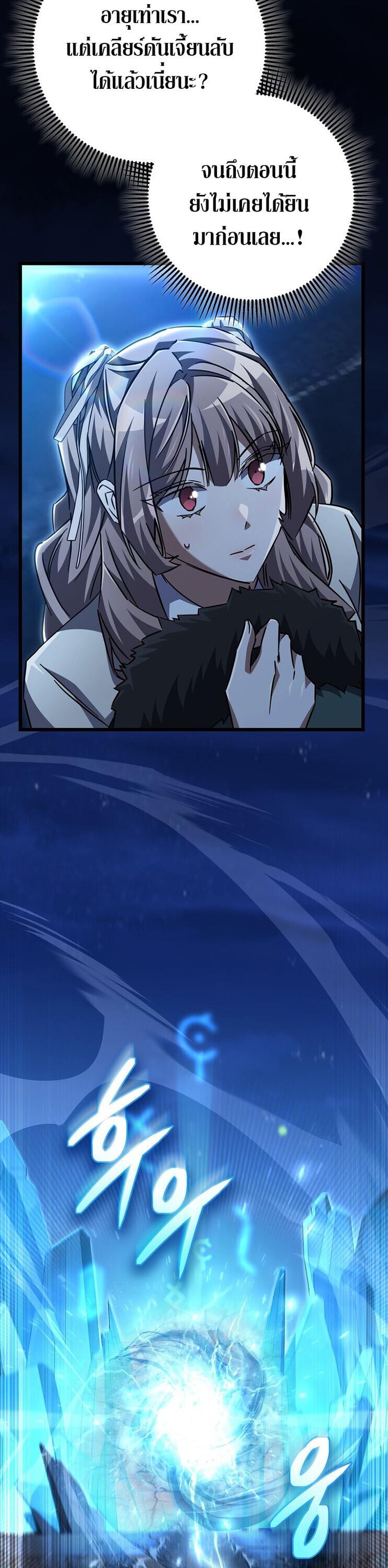 The Regressed Extra Becomes a Genius ตอนที่ 26 32