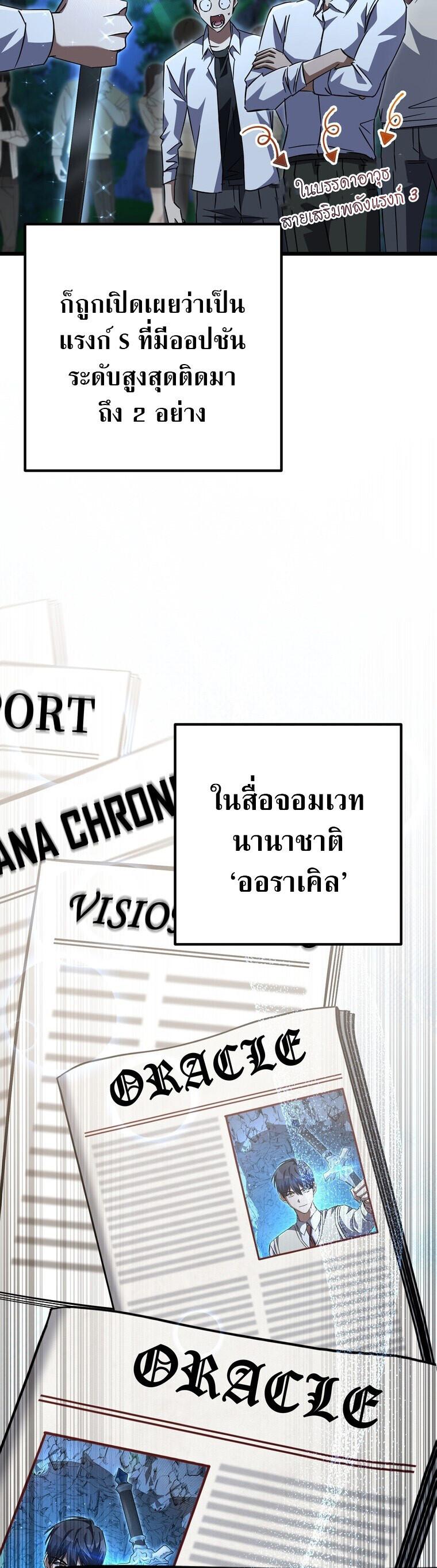 The Regressed Extra Becomes a Genius ตอนที่ 26 40