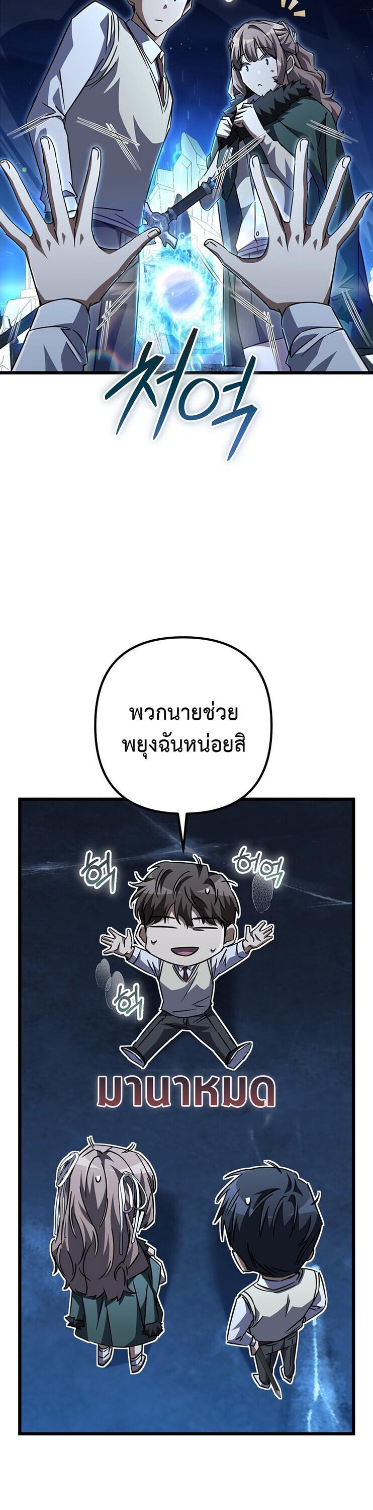 The Regressed Extra Becomes a Genius ตอนที่ 26 34