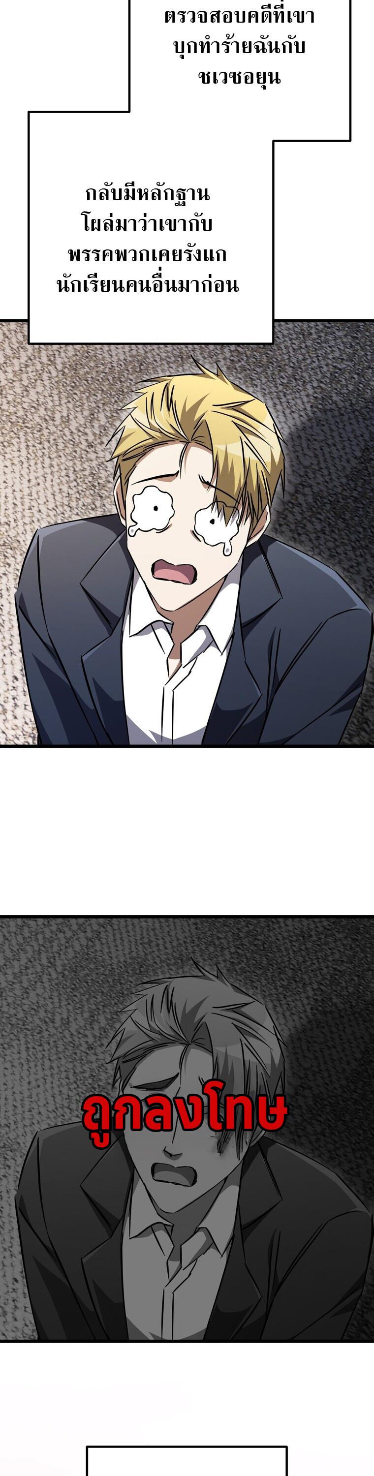 The Regressed Extra Becomes a Genius ตอนที่ 26 43